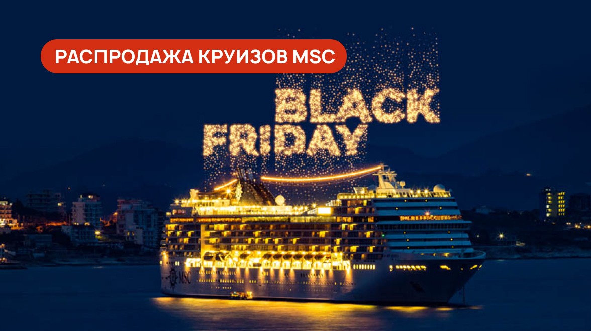 Суперцены на круизы от компании MSC Cruises