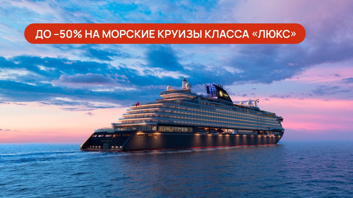 Black Friday вместе с Explora Journeys!