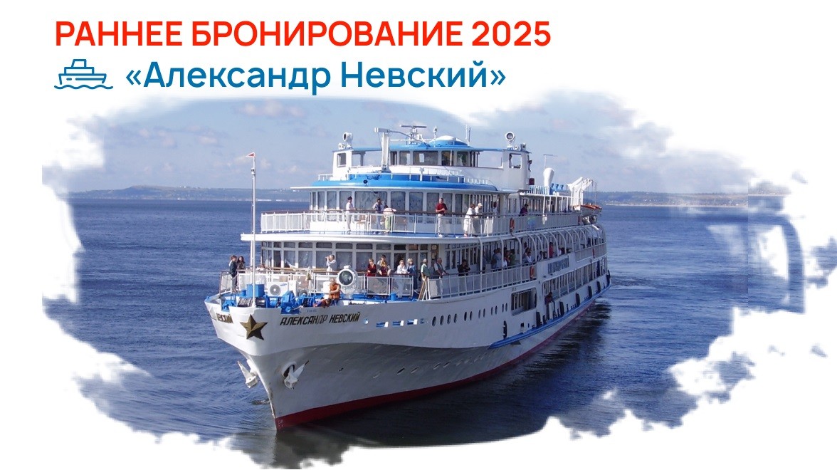 Расписание круизов на 2025 год из самары