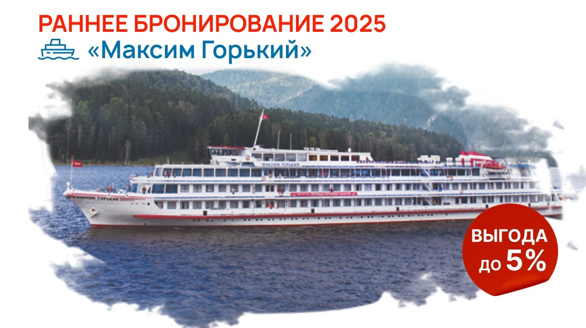 Расписание круизов на 2025 год из самары