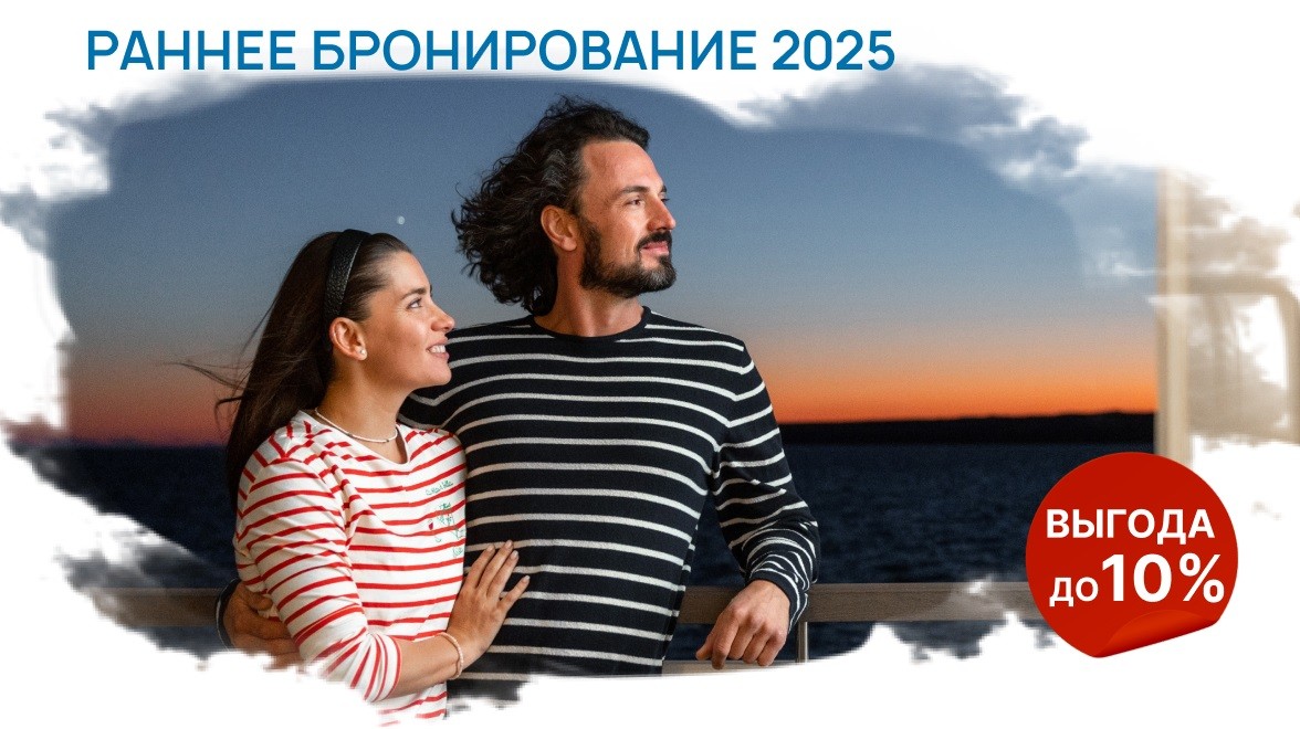 Расписание круизов на 2025 год