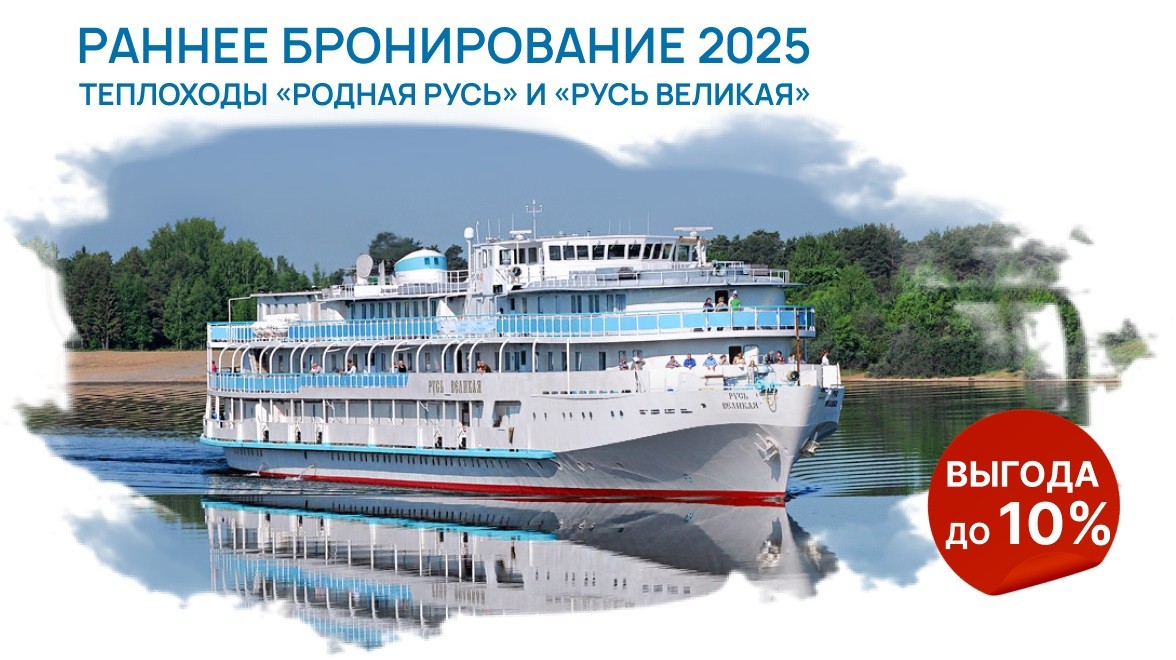 Водоход круизы 2025 расписание