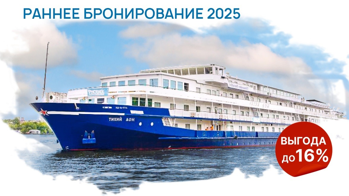 Расписание круизов на 2025 год