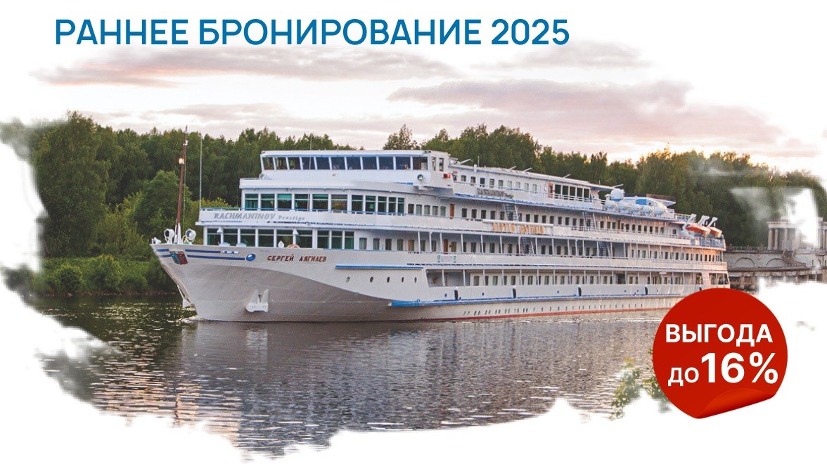 Водоход круизы 2025 расписание