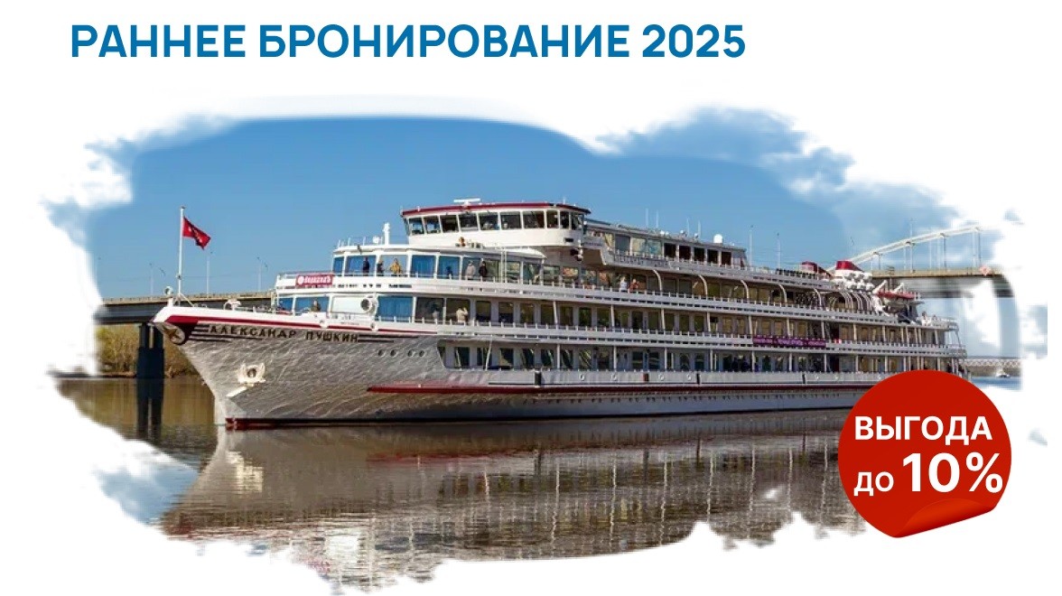 Расписание круизов на 2025 год