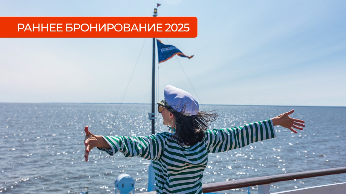 Расписание круизов 2025