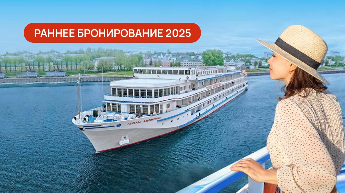 Донинтурфлот круизы 2025 год расписание